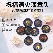 高质量火漆印章章头81款英文祝福语火漆铜头信封贺卡封口黄铜印头