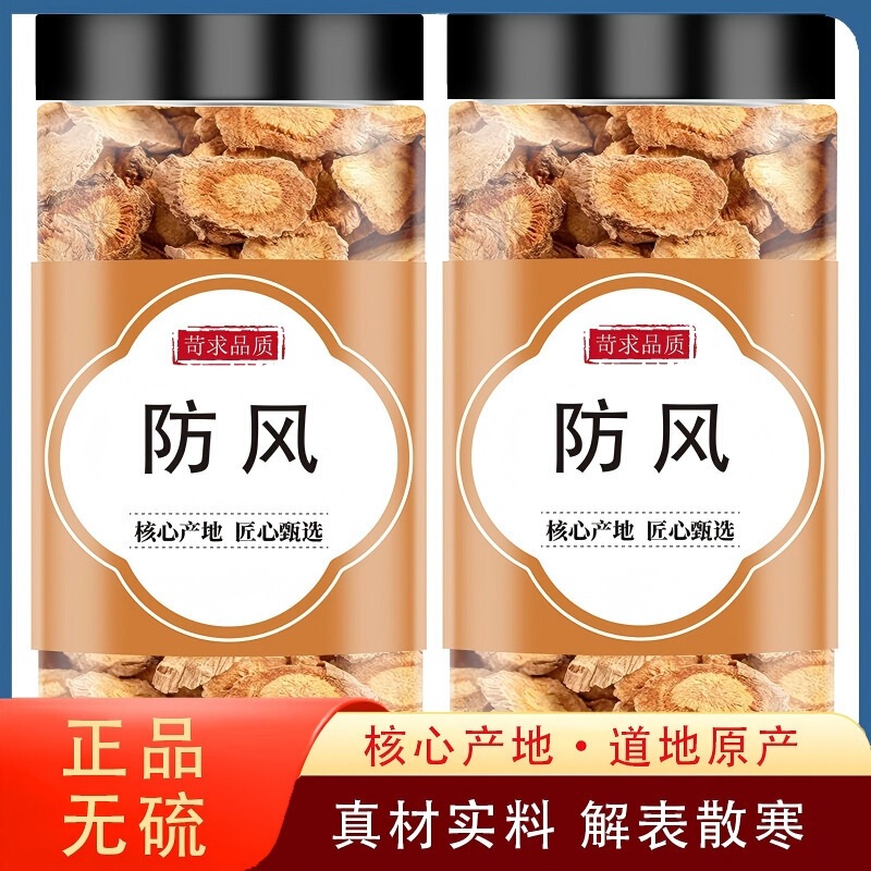 Authentic new windproof Chinese herbal medicine, carefully selected sulfur-free northern windproof slices, Chinese herbal windproof root slices, free shipping Authentic new windproof Chinese herbal medicine, carefully selected sulfur-free northern windproof slices, Chinese herbal windproof root slices, free shipping