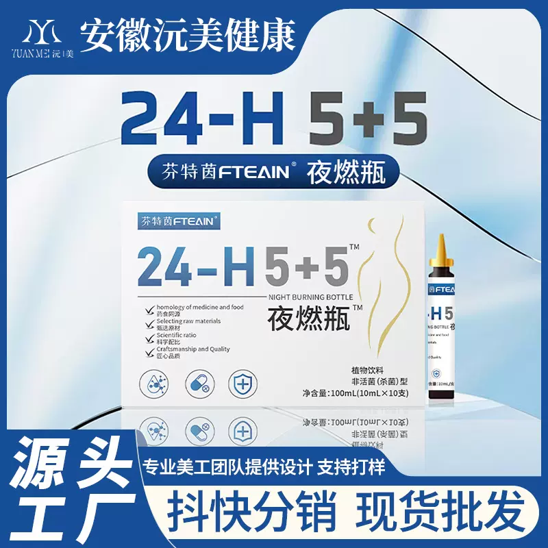 夜燃瓶炫腹狙脂饮姜黄素柑橘果粉植物饮料超模瓶源头工厂现货代发
