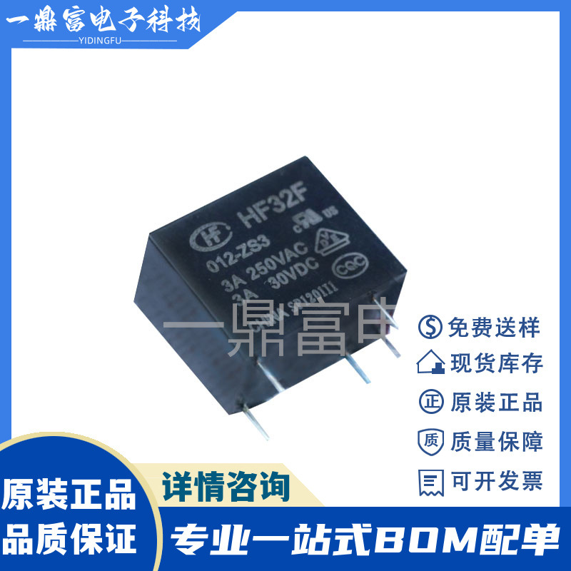 宏发 HF32F/012-HS3 HF32F 10A 12V超小型中功率一组常开继电器