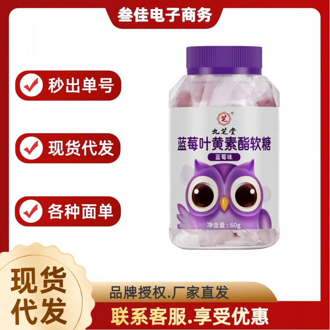 Жевательные конфеты Jiuzhitang с лютеином и экстрактом черники (вкус черники), 60 г, могут быть отправлены поштучно или оптом.