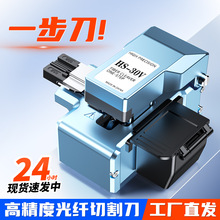 厂家直销HS-30V一步式高精度光纤切割刀光缆热熔全自动回刀切割刀