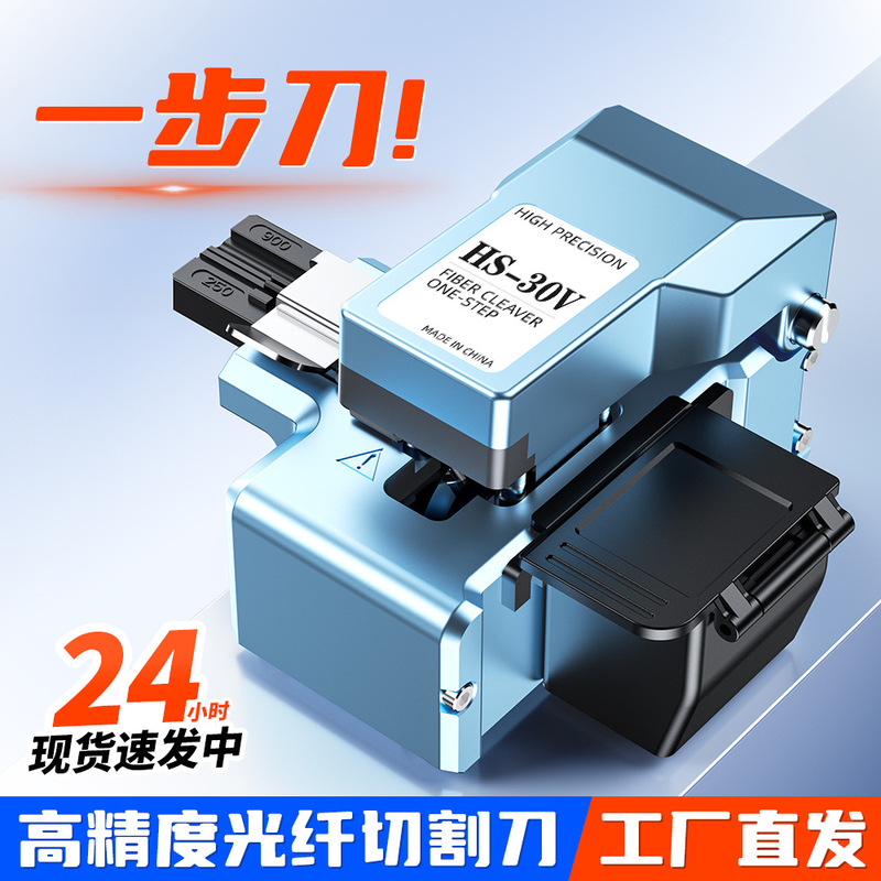Factory Direct Sales Hs-30V One-Step High-Precision Fiber Optic Cutter Optical Cable Hot Melt Fully Automatic Knife Return Cutter