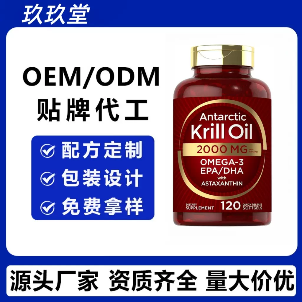跨境现货热销产品磷虾油软胶囊Krill oil capsules 源头支持OE M