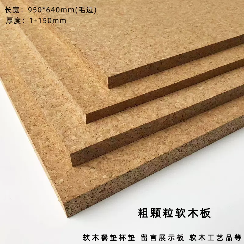 细颗粒软木片材水松板幼儿园留言板照片墙木质展示墙可裁切DIY