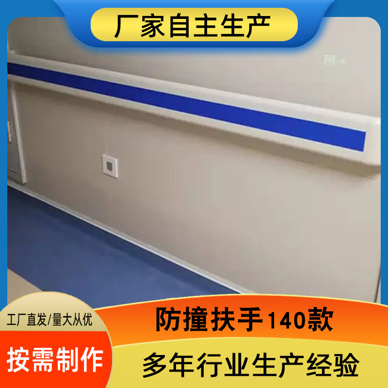 PVC防撞扶手140款 公寓养老院靠墙安全扶手 医院走廊防撞扶手