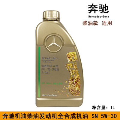 apply Benz Diesel engines engine oil Synthetic oil SN5W-30 Benz diesel oil apply