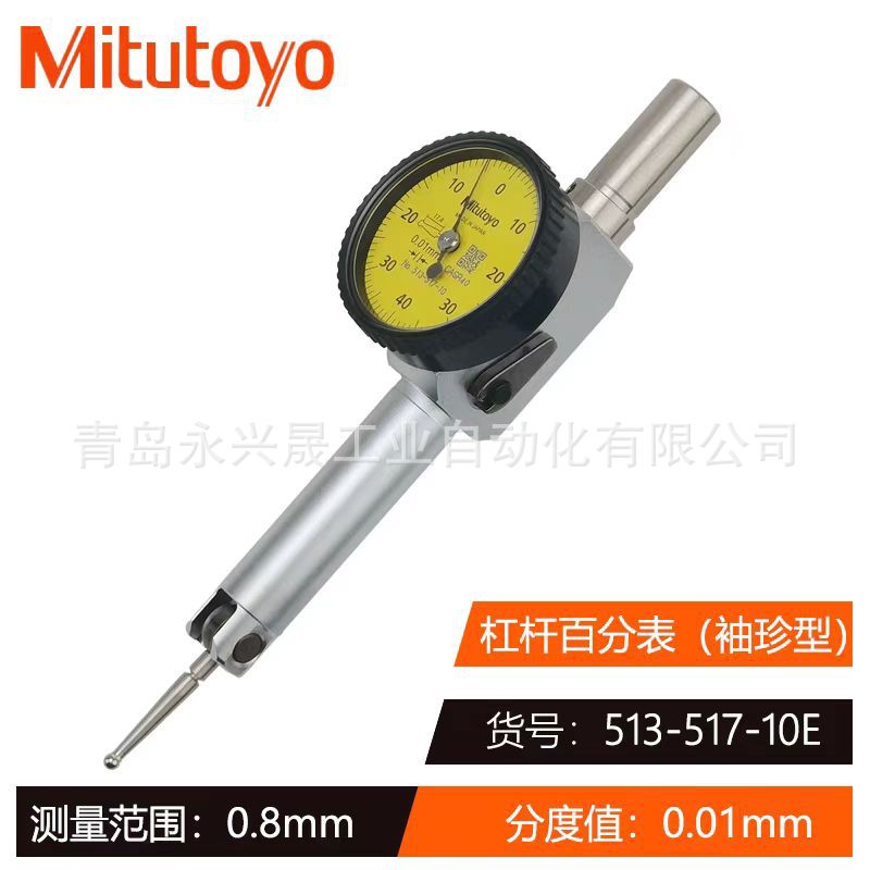 Mitutoyo日本三丰 袖珍型 杠杆百分表 513-515-10E/513-503-10E