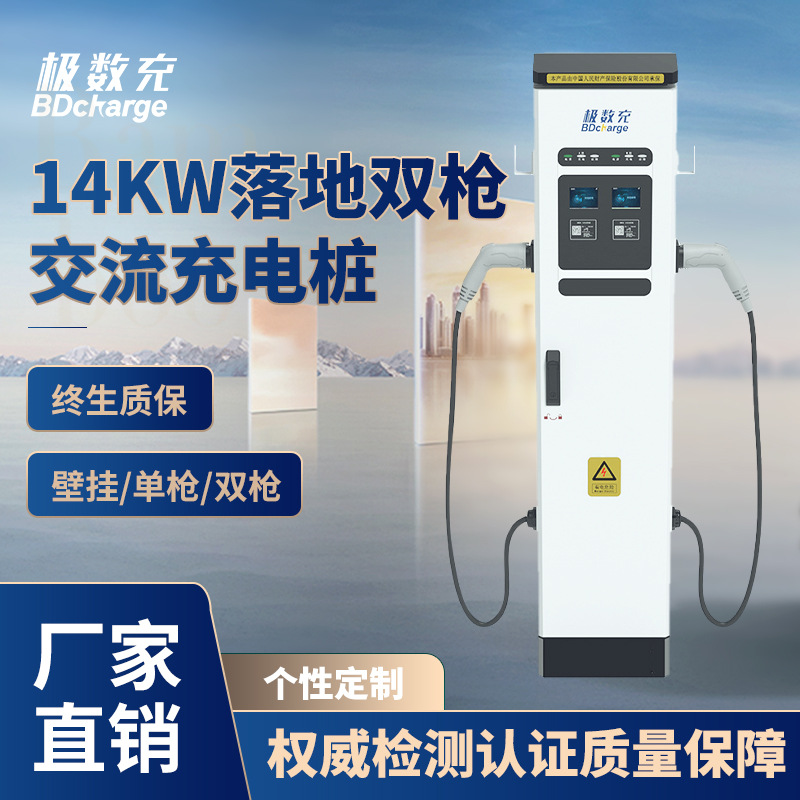 供应运营户外新能源汽车智能充电站落地14kw双枪交流电动车充电桩