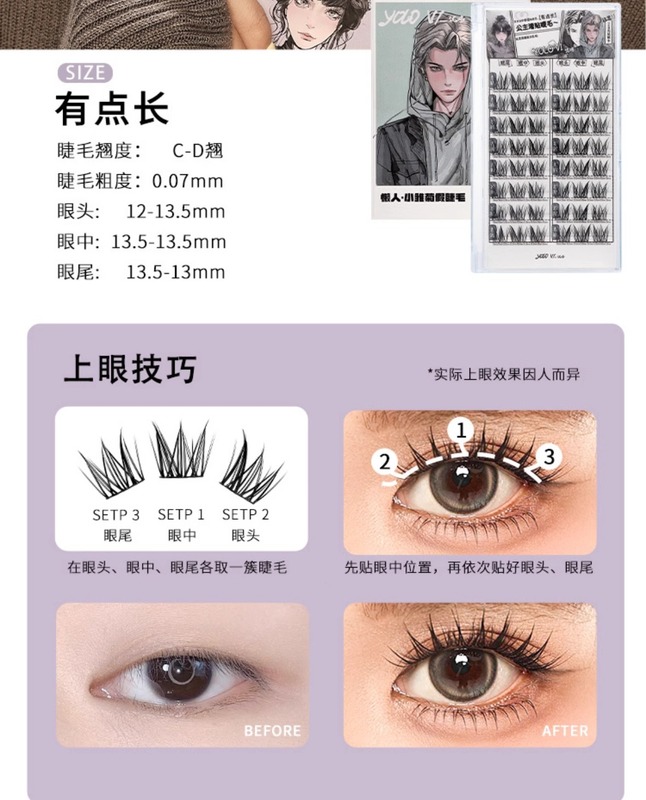 摇一夏假睫毛 小风铃免胶下睫毛大圆眼小信子眼睫毛|undefined