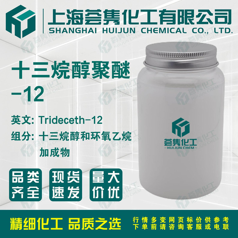 Trideceth-12 Cas:24938-91-8 Trideceth-12 Cas:24938-91-8