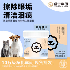 犬の涙やけ、猫の耳と目の洗浄、消臭ウェットティッシュ、涙やけ除去加工品、ペット用ウェットティッシュ、工場卸売
