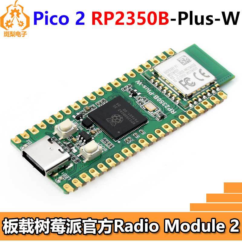 树莓派Pico 2 RP2350B-Plus-W开发板WIFI官方Radio Module 2