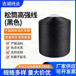 松筒高强线（黑色）缝纫线粗线箱包用牛仔线皮革线原色线中粗
