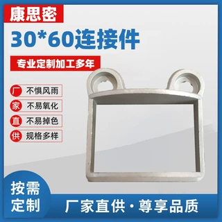 源头厂家直供批发铝材  30*60连接件  围栏铁艺大门专用
