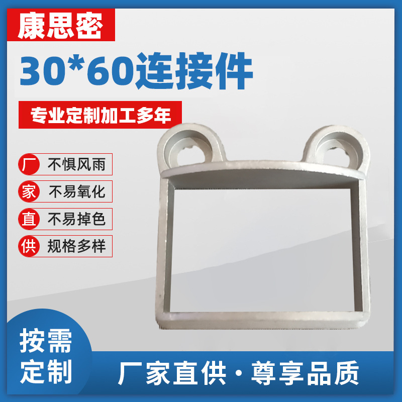 源头厂家直供批发铝材  30*60连接件  围栏铁艺大门专用