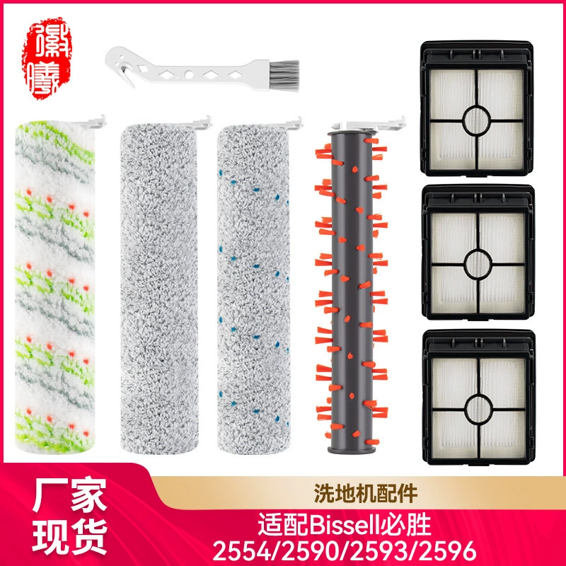 Adapted Bissell to win 2554/2596 Washing machine accessories multi -function brush floor brush pet brush sea Pa