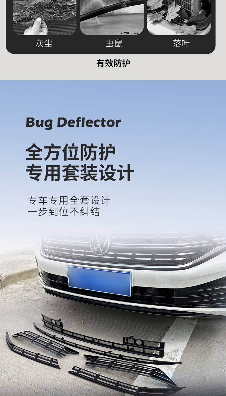 Suitable for 23-26 Volkswagen Sagitar models, grille clip-on insect-proof net to protect the radiator from mosquitoes and catkins, specialized accessory