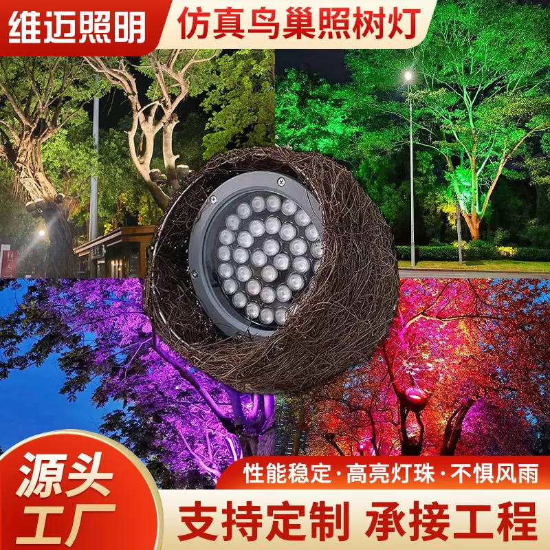 户外防水led鸟巢灯照树灯 室外投光灯园林景观七彩射树灯鸟窝灯