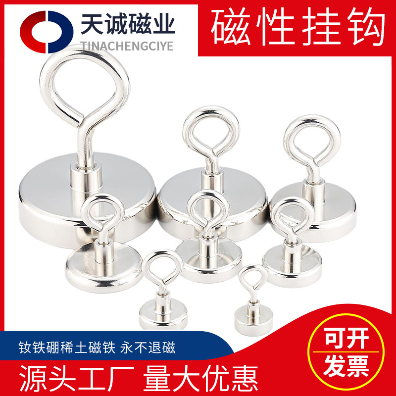 闭口类磁性挂钩羊眼钩钕铁硼强磁挂钩工厂直销金属免打孔磁性挂钩