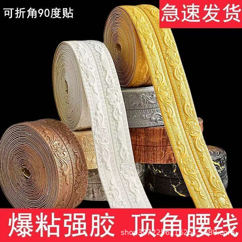 Cross-border self-adhesive waistline trim, self-adhesive skirting board, border line, wall sticker, tatami edge sealing strip, ultra-thick foam Cross-border self-adhesive waistline trim, self-adhesive skirting board, border line, wall sticker, tatami edge sealing strip, ultra-thick foam