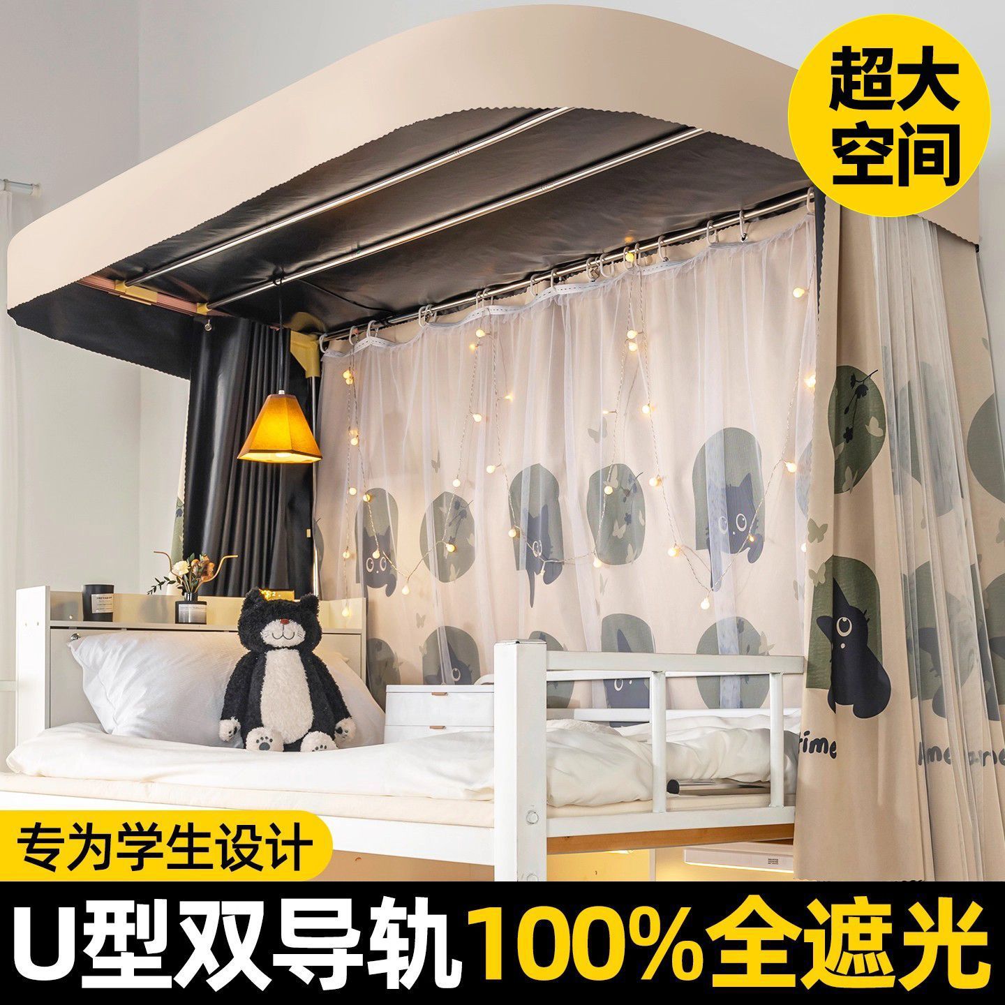 dormitorio de estudiantes universitarios doble deslizante cortina de cama tipo U mosquiteros integrados en la parte superior de la cama especial fuerte sombreado cortina de privacidad dormitorio