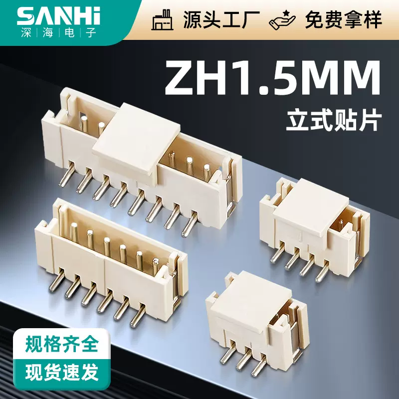 ZH1.5mm 间距立式贴片SMT连接器针座插座公头母座端子编带 立贴2p