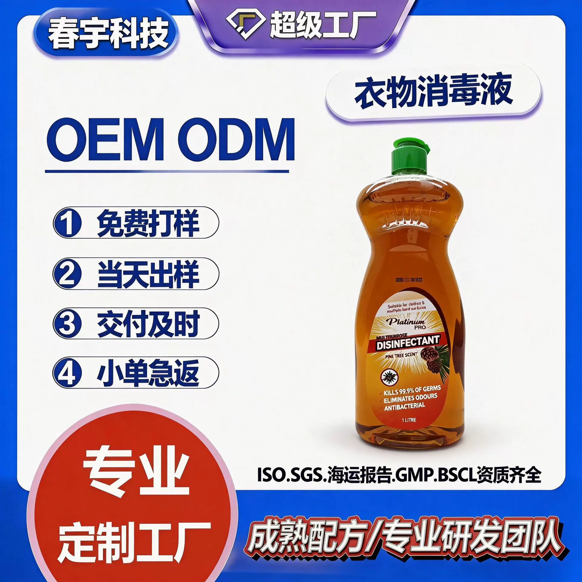 定制1L衣物消毒液除菌消毒水家居宠物地板杀菌室内衣服除菌液代工