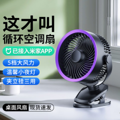 Mijia APP デスクトップクリップファン USB ミニポータブル充電式ファン寮吊りファン学生ファンに接続されました