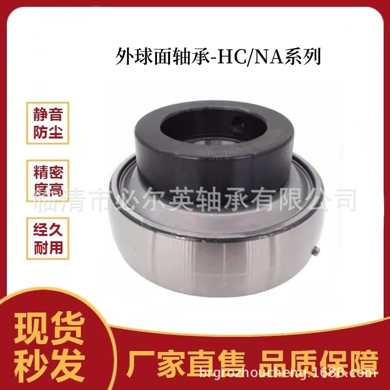外球面轴承   HC313  HC314  HC315  HC316  HC317  HC318  HC320