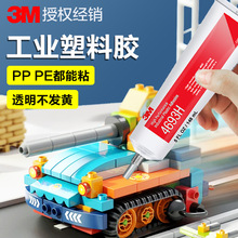 3M 4693H�����zˮ����͸��ճ���kABS�������PP���R�ޏ�ܛ�z