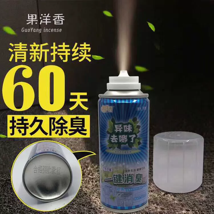 Автомобильные духи, автомобильный кондиционер, дезодорация в один клик, дезодорация автомобиля, стерилизующий очиститель, спрей от запаха, освежитель воздуха