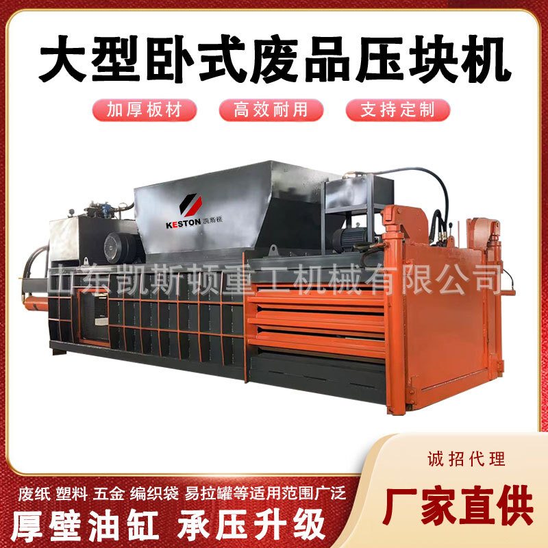凯斯顿大型卧式废纸液压纸箱编织袋压缩机旧衣服塑料瓶压块机
