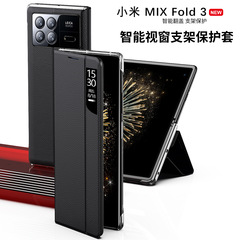 小米MIX FOLD3手機殼摺疊官方視窗保護套智能支架全包防摔殼適用
