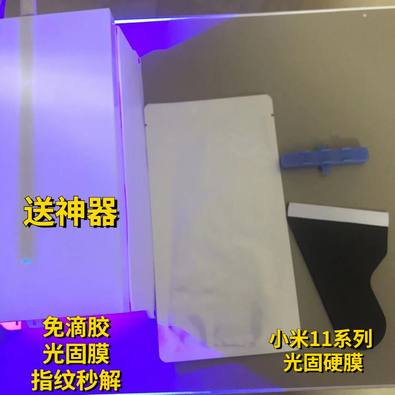 Suitable for Xiaomi 11 Ultra 11 Hard Film Film Glue-Free Uv Curing Pro Crystal-Coated Mobile Phone Film with Locator