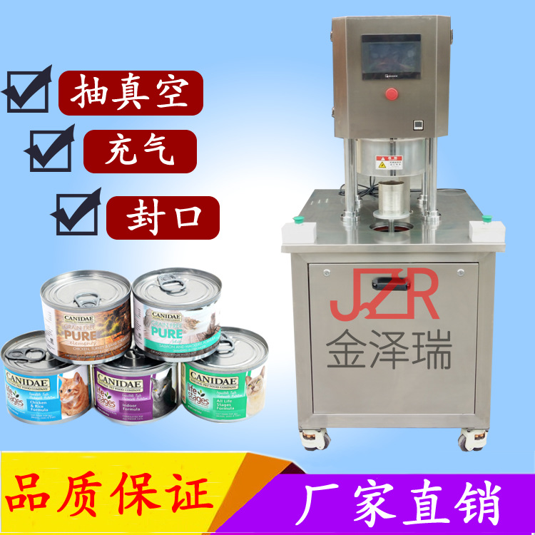 半自动真空充氮封罐一体机 各种规格马口铁罐子封罐机