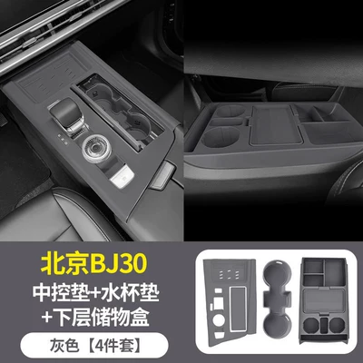 Anti-slip mat | gear shift modification accessories - center-console-mat-cup-holder-mat-lower-storage-box-gray-version-beijing-bj30
