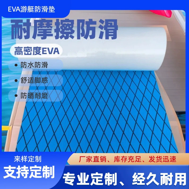 Eva ромбическая яхта противоскользящие коврики cnc гравировка RV коврик коврик для моторной лодки аксессуары могут быть настроены противоскользящие коврики для рыбацкой лодки