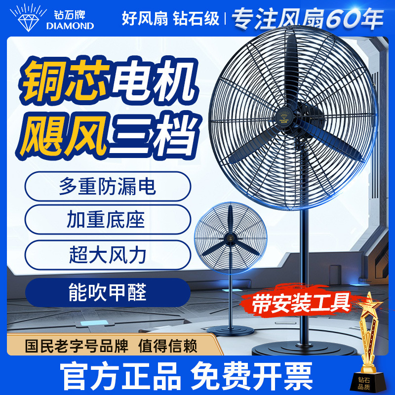 Diamond Brand Industrial Electric Fan, Floor Fan, High-Power Household Formaldehyde-Removing Wall-Mounted Vertical Oscillating Fan