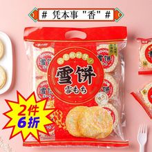 嗨小盟雪米饼200g89g中秋假期送礼盒边角料休闲办公室零食大礼包