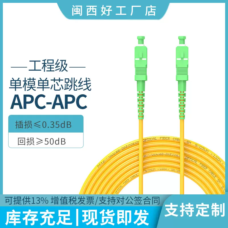 光纤跳线SC-SC/APC单模单芯SC/APC-SC/APC绿色接头广电专用工程级