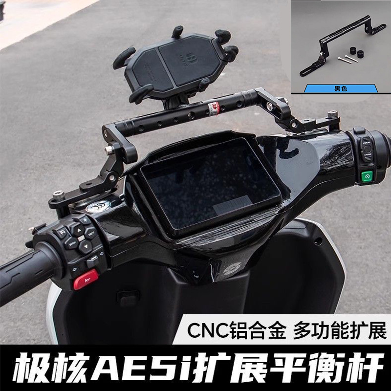 Jihé Electric Vehicle Ae5I Multifunctional Expansion Crossbar Balance Bar Accessories Support Ae4 Modification