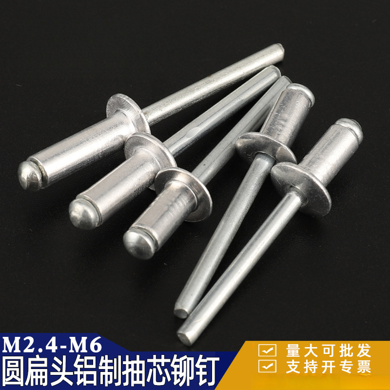 国标铝制拉铆钉抽芯铆钉铝铆钉圆头抽心柳钉开口形2.43.245