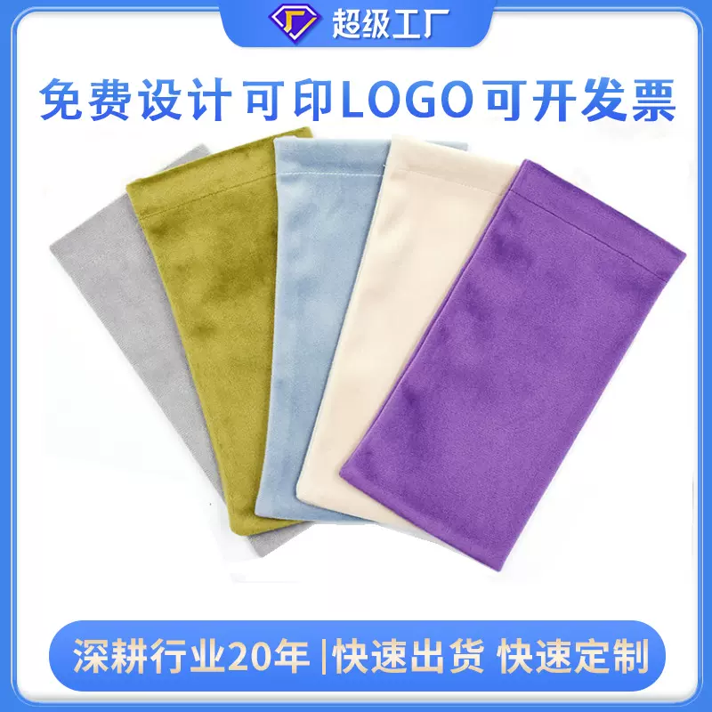 亚马逊热卖眼镜袋 珠宝收纳丽丝绒弹片袋礼品绒布袋印logo