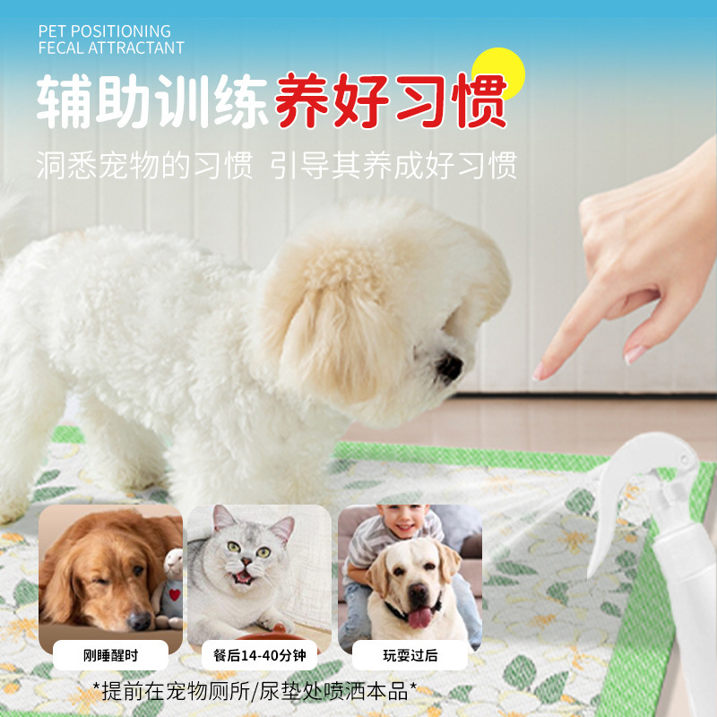 普欣诺猫狗定位排便诱导剂防止乱拉乱尿200ml犬猫厕所诱导剂厂家|undefined