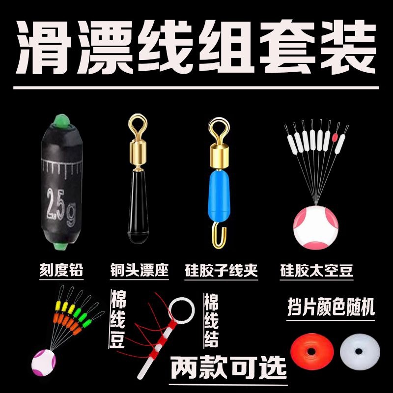 Slip float fishing rig set for lure fishing, complete set of space beans for long-distance casting, small accessories for rock fishing with slip float line