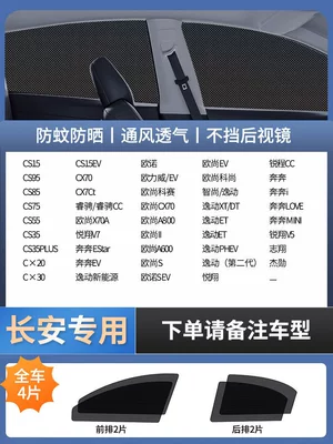 Car curtains | Mesh Screen, Car Interior Privacy Curtain - 4-pieces-for-the-whole-car-exclusively-for-changan-imported-four-proof-high-elastic-yarndouble-layer-thickened-encryptiondoes-not-affect-window-opening