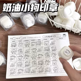 奶油小狗光敏印章可爱创意学生手账笔记本按压diy打卡装饰素材