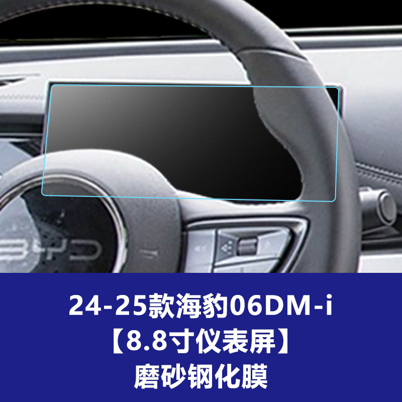 BYD シール 06DMi 中央制御計器ナビゲーション副操縦士画面ガラス強化フィルム保護フィルムに適しています。|undefined