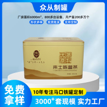 定制厂家包装茶叶盒方形茶叶罐200克 陈普茶马口铁盒普洱茶茶叶罐